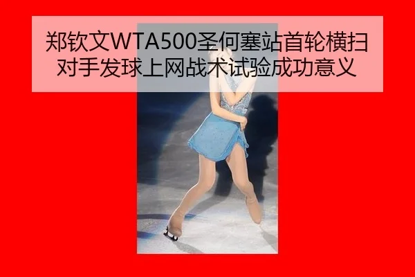 zheng-qin-wen-sheng-he-sai-zhan-shou-lun-heng-sao-dui-shou-fa-qiu-shang-wang-zhan-shu-shi-yan-cheng-gong-yi-yi-2-475.jpg