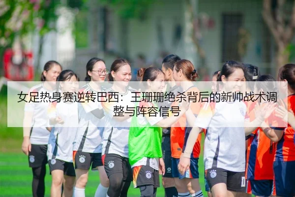 nv-zu-re-shen-sai-ni-zhuan-ba-xi-wang-shan-shan-jue-sha-bei-hou-de-xin-shuai-zhan-shu-tiao-zheng-yu-zhen-rong-xin-hao-3-217.jpg